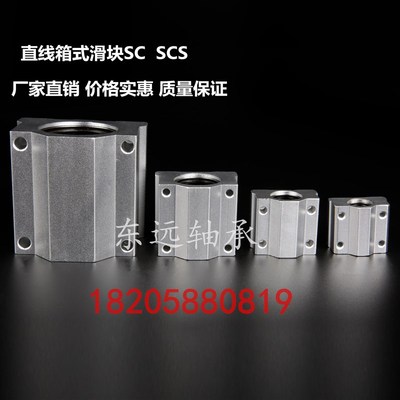 直线箱式滑块轴承SC 8 10 12 13 16 20 25 30 35 40 50 SCS UU