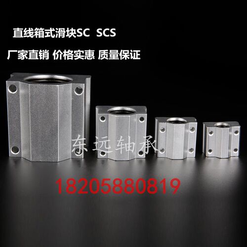 直线箱式滑块轴承SC 8 10 12 13 16 20 25 30 35 40 50 SCS UU
