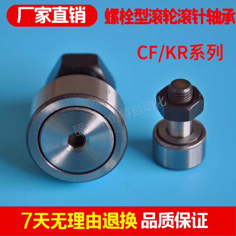 螺栓型滚轮滚针轴承CF3 4 5 6 8 10 12 16 18 20 24 30 KRV10 12