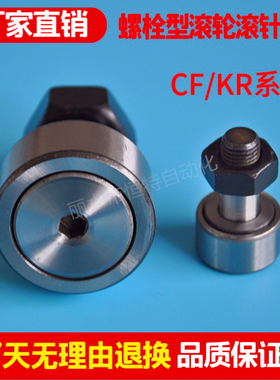 螺栓型滚轮滚针轴承CF3 4 5 6 8 10 12 16 18 20 24 30 KRV10 12