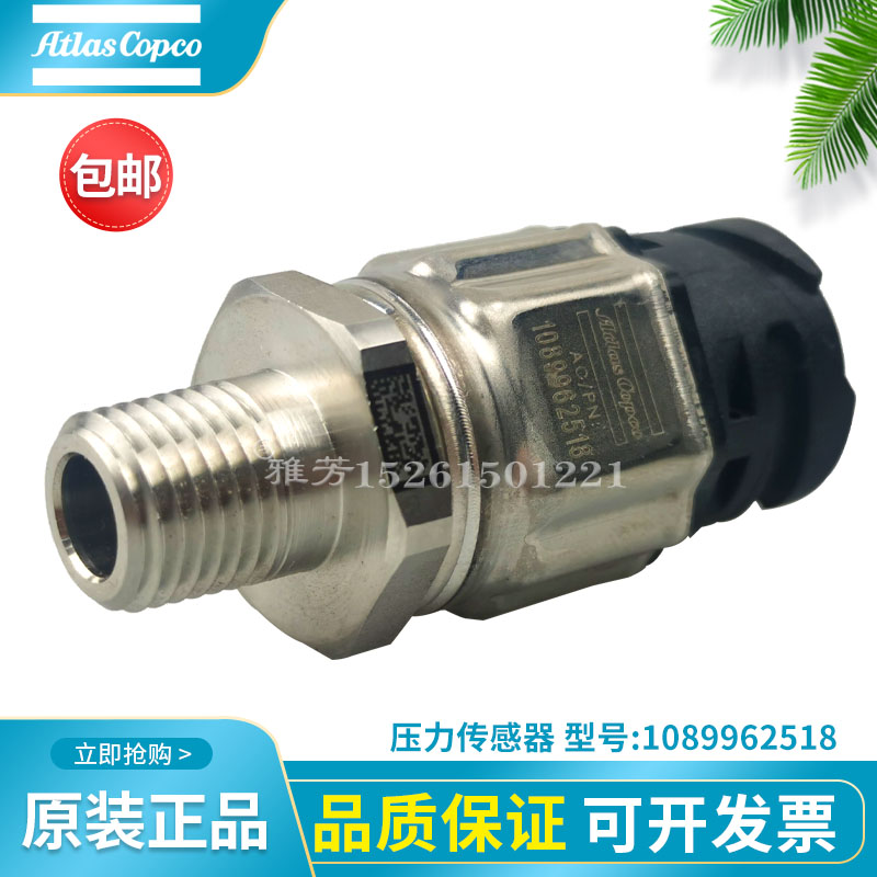 阿特拉斯螺杆空压机压力传感器1089962518维修保养服务包配件正品