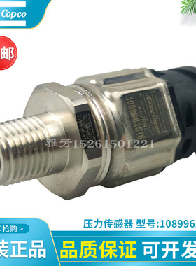 阿特拉斯螺杆空压机压力传感器1089962518维修保养服务包配件正品