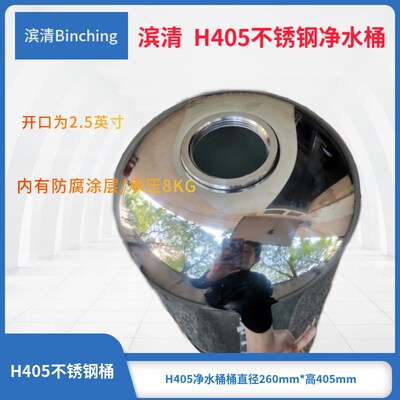 滨清 家用不锈钢净水桶 260*H405 SUS304材质 净水软水配件
