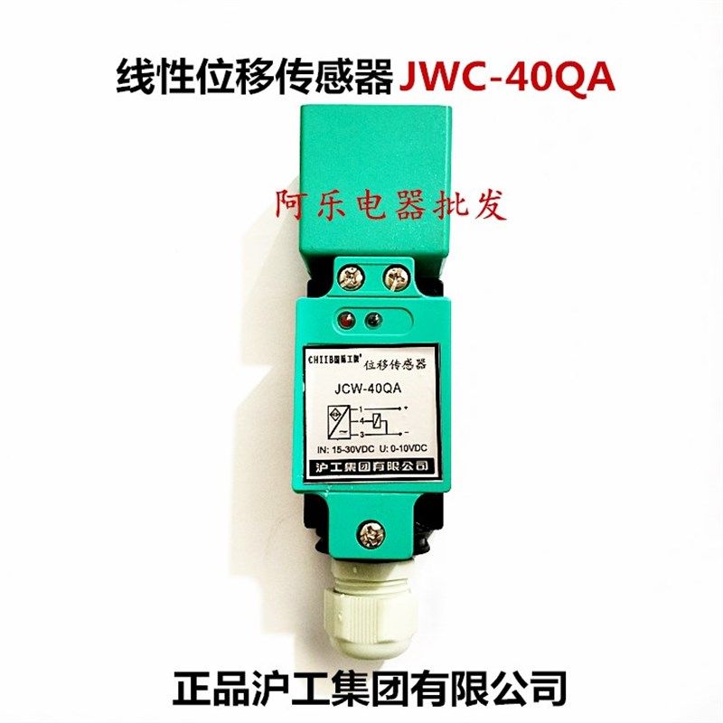正品沪工线性位移传感器JCW-40QA JCW-40PA接近开关,工业油品/胶粘/化学/实验室用品,马弗炉/电阻炉/实验炉,淘宝优惠券,粉丝福利购,淘宝优惠卷