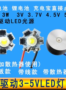 3.7vled灯珠灯泡灯板1W3W大功率led射灯灯片5vled灯芯超亮强光灯