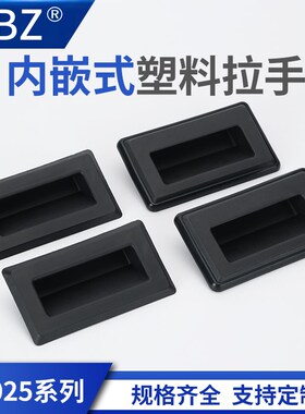 PL025塑料拉手黑色带螺丝方形拉手电柜箱带防水抽手XAM51-A148.5