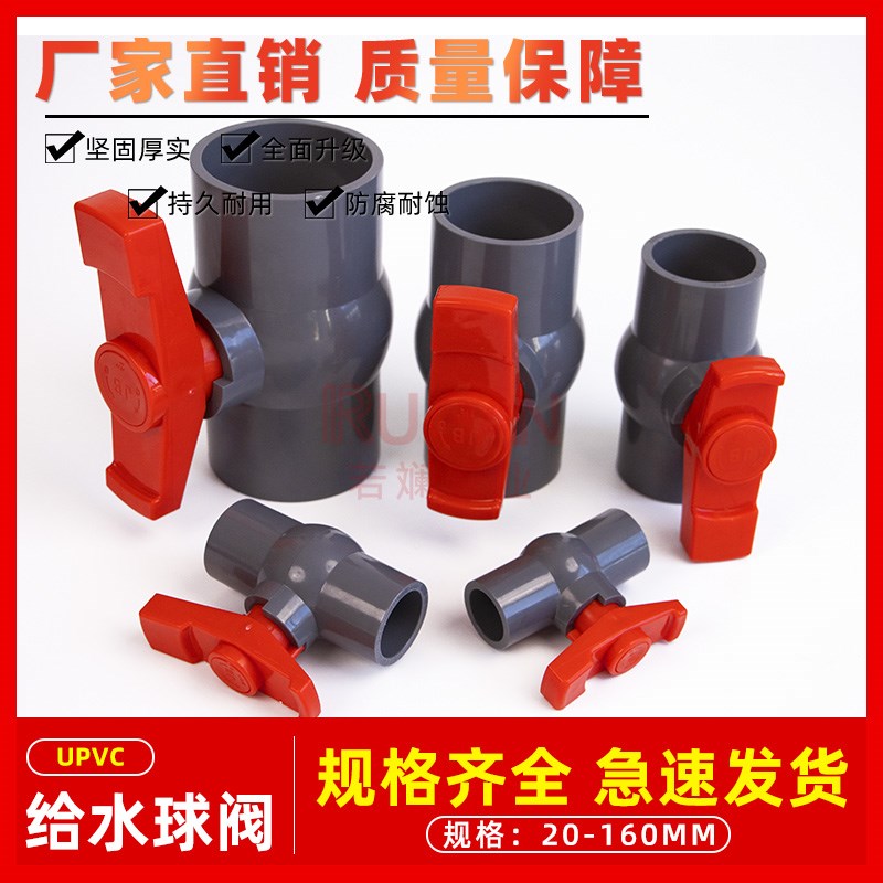 PVC球阀插口螺纹塑料阀门水管开关 灰色20 25 32 40 50 63 75 90
