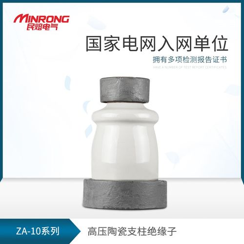 ZA-10Y ZB-T ZAW-10高压陶瓷支柱绝缘子ZC-F ZD 35YT ZN-10kv/4