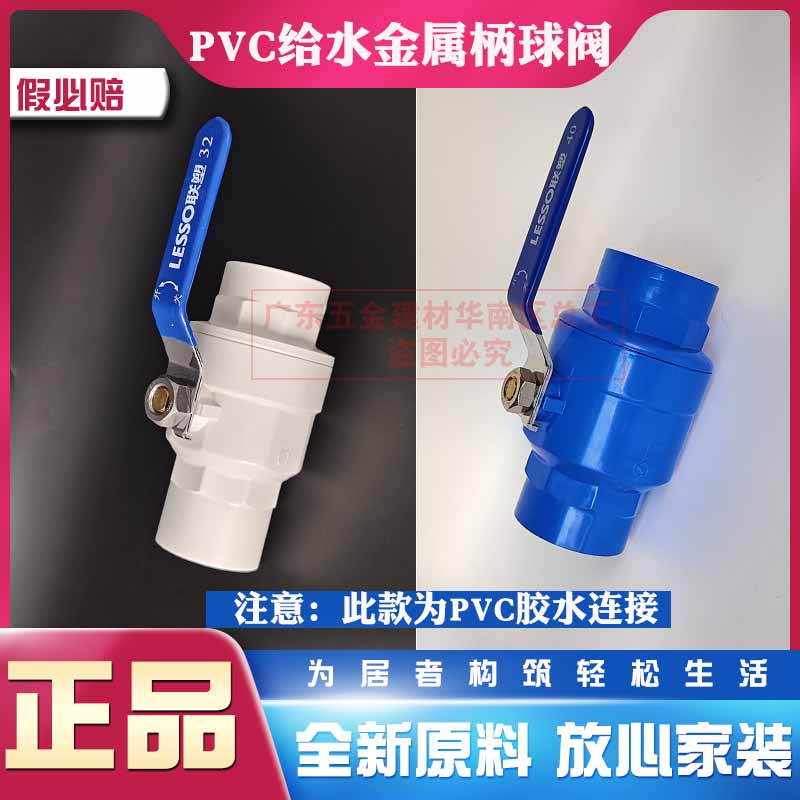 联塑PVC球阀20 25 32 40金属柄快开单柄开关水制4分6分1寸加厚料