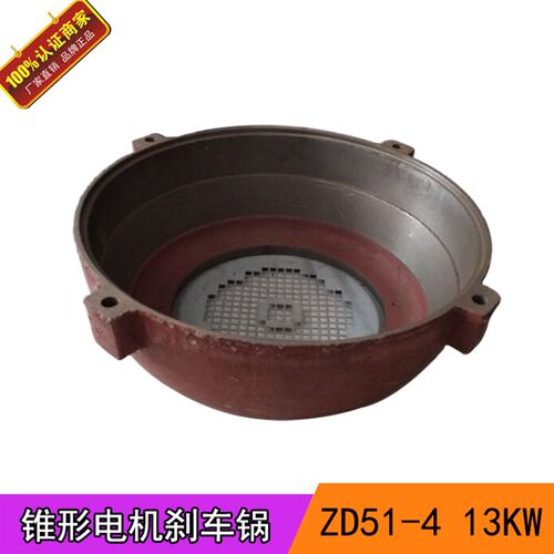 ZD151-4 13KW锥形电机刹车锅盖10T16吨电动葫芦配件后刹车鼓抱闸