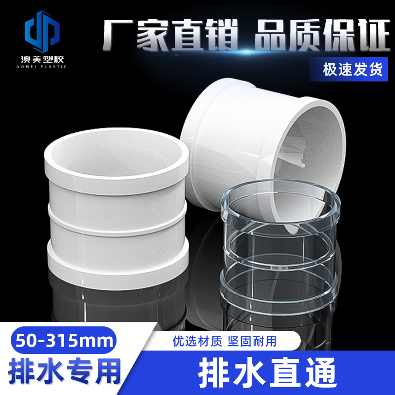 PVC无台阶直通排水直接变径 排水管专用配件国标透明蓝160 200
