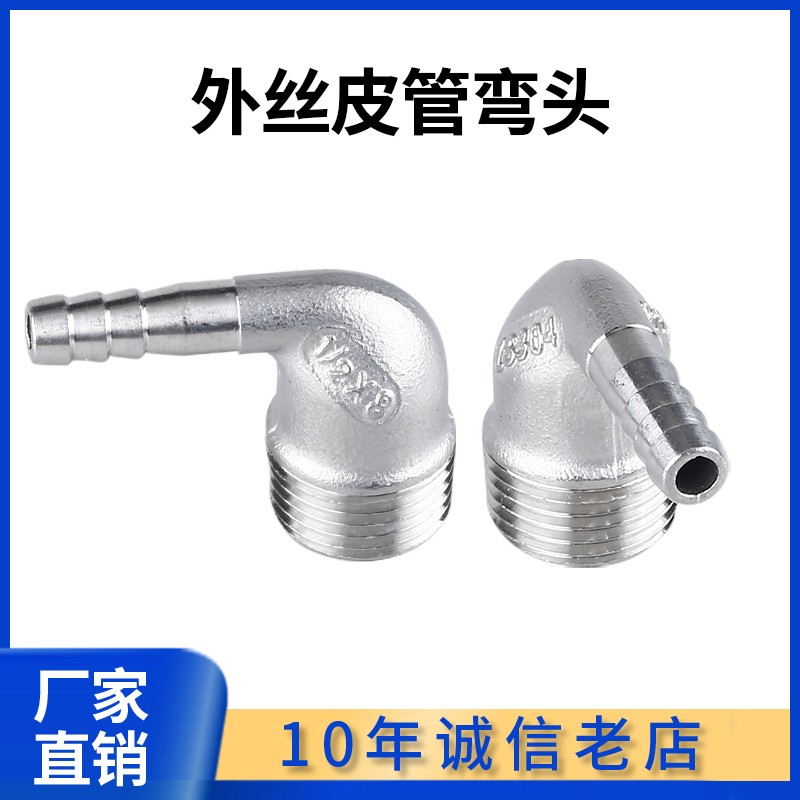 304不锈钢外丝宝塔弯头接头倒刺皮插竹节直角接水管软管气管皮管