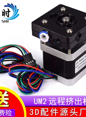 3D打印机配件 UM2远程挤出机 塑料进线器- 1.75/3.0耗材 黑色