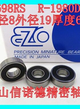 实物日本进口EZO轴承 698RS 8*19*6mm R-1980DD 高速精密滚珠轴承