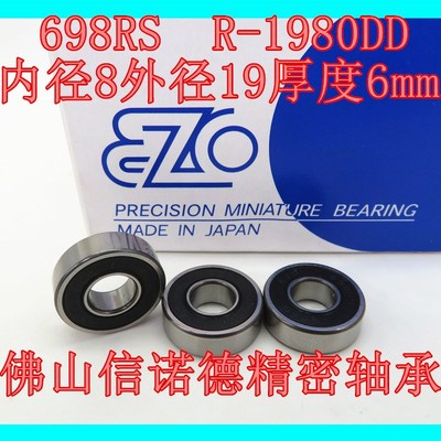 实物日本进口EZO轴承 698RS 8*19*6mm R-1980DD 高速精密滚珠轴承