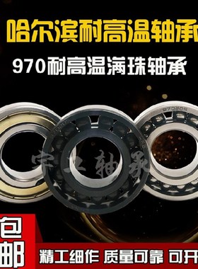 哈尔滨耐高温窑车轴承满珠970220 970222 970224 970226 970228
