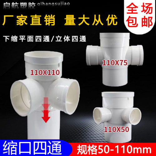 PVC排水50 75 110下缩内插平面四通 立体四通 缩口四通内插配件