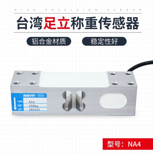 台湾Mavin足立传感器NA4电子称台秤传感器100kg200kg压力感应器