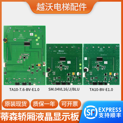蒂森电梯轿厢液晶显示板SM04VL16J/BLU/TA10-BV-E1.0轿内TA10-7.6