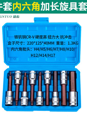 内六角套筒1/2电动扳手内六角批头风炮加长S2旋具套筒头套装组合