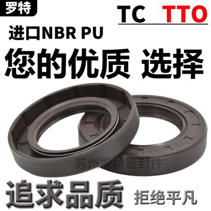 TC TTO骨架油封65*75 80 82 85 90 95 100 110*6 7 8 10 12密封圈