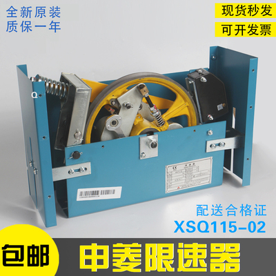 原装宁波申菱电梯限速器XSQ115-02/12/13 巨人通力奥的斯电梯配件