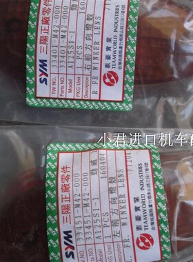 适用台湾三阳劲威四冲程踏板车SY-125前转向灯壳【付】