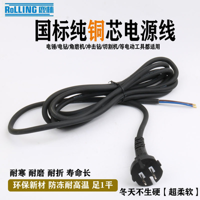 1平方防冻线 2.8米防冻线 电动工具电源线 插头线 工具配件0076