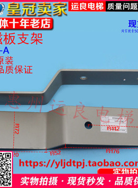 日立电梯电梯隔光板支架0110-H 340*72平层感应器13K轨隔磁板支架