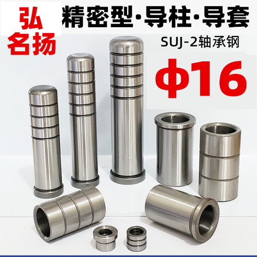 精密导柱导套D16 SGOH导柱 SGBH/GA/GB导套 GP内导柱16五金模具