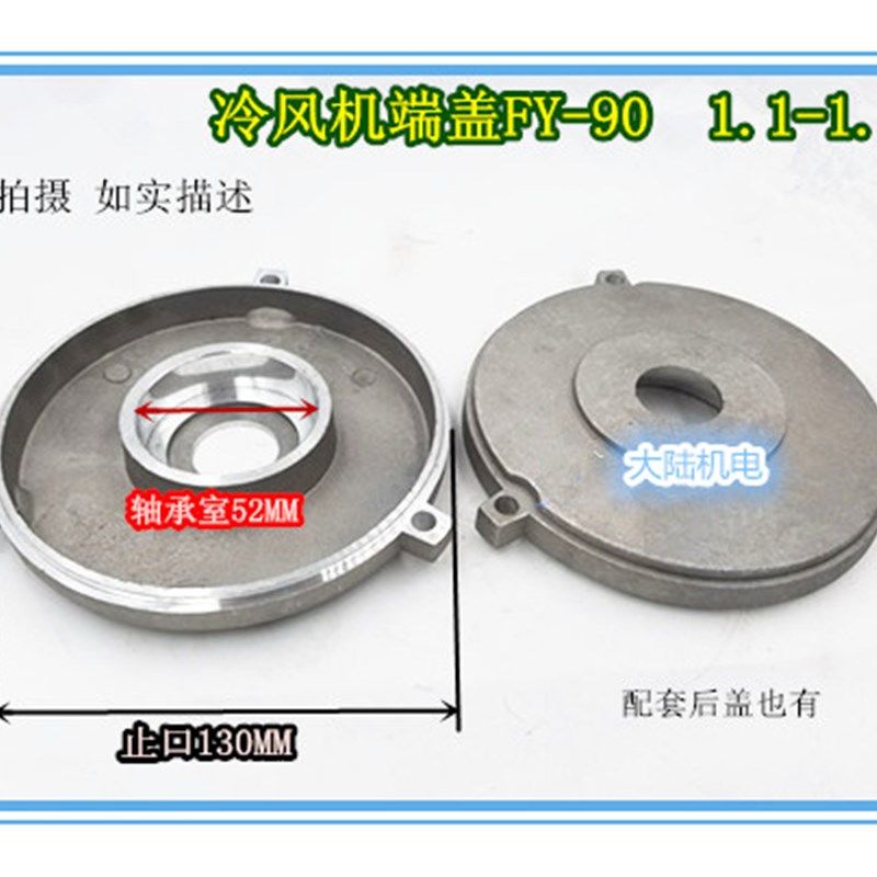 冷风机后盖 铝壳风机电机后端盖 风机马达端盖Y2-90 1.5KW  1.1KW,工业油品/胶粘/化学/实验室用品,马弗炉/电阻炉/实验炉,淘宝优惠券,粉丝福利购,淘宝优惠卷