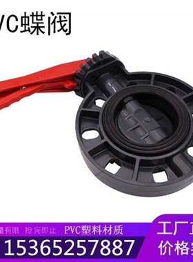 UPVC/PVC耐酸碱塑料手柄对夹PVC蝶阀DN50 65 80 100 125 150 200M