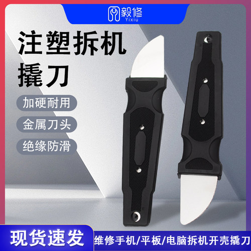 塑料金属撬棒手机拆机开壳撬刀翘片维修笔记本液晶电视拆屏工具