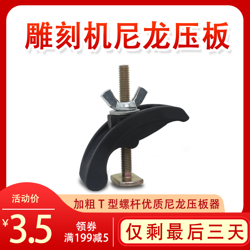 雕刻机压板尼龙压板不伤材料耐用雕刻机配件满十套包邮到家新款