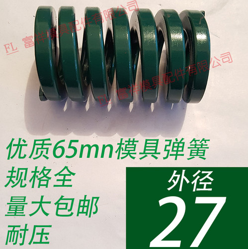 日标优质65锰模具弹簧/TH绿色/65MN钢/扁线矩形红黄蓝绿茶色/27mm