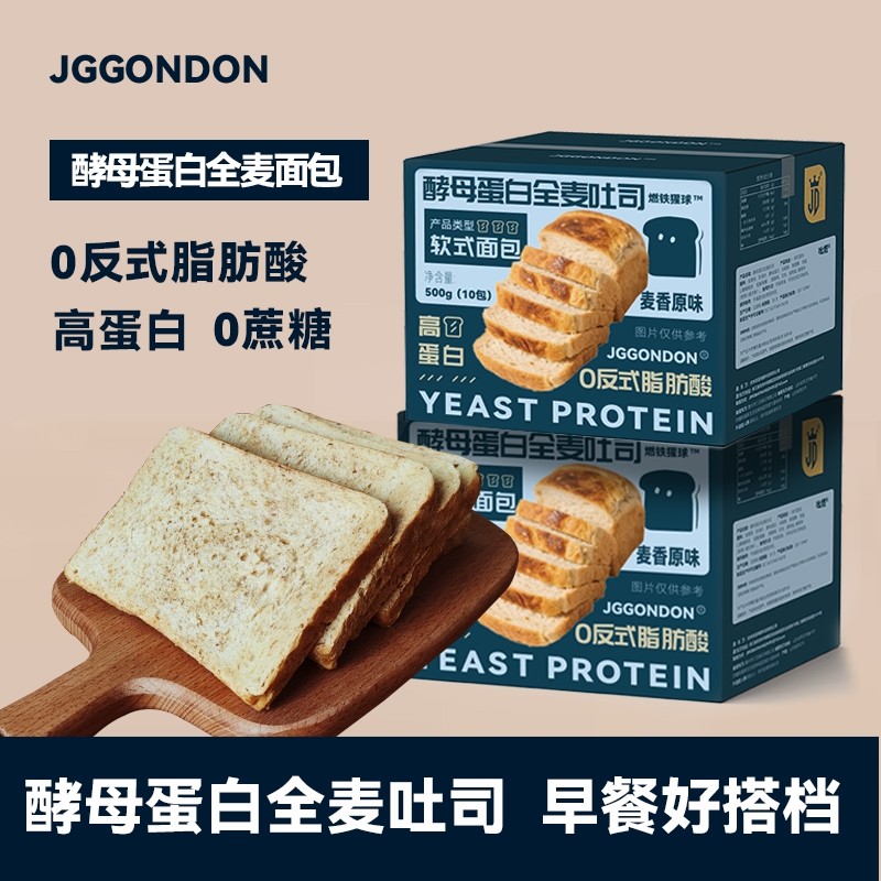 JGGONDON酵母蛋白全麦吐司面包高蛋白早餐剑盾零食上班整箱,零食/坚果/特产,吐司面包,淘宝优惠券,粉丝福利购,淘宝优惠卷