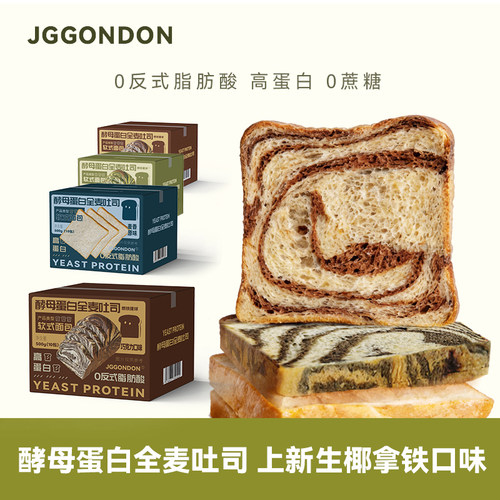 JGGONDON酵母蛋白全麦吐司面包高蛋白早餐健身剑盾零食休闲解馋