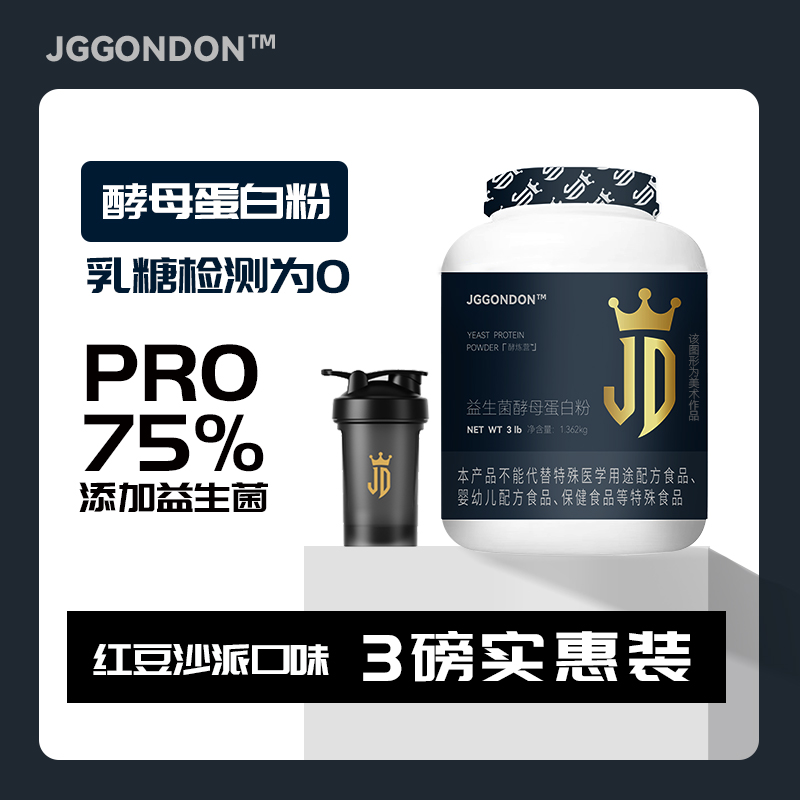 JGGONDON益生菌酵母蛋白粉健身剑盾健盾小撸铁运动75%蛋白质3磅