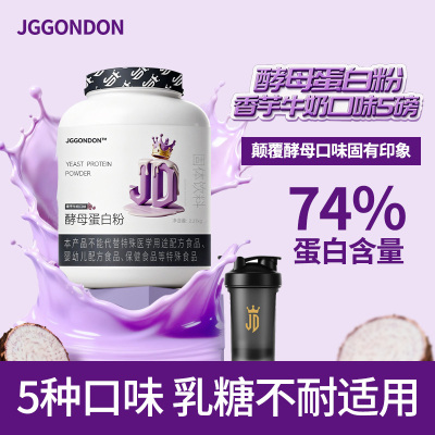 JGGONDON酵母蛋白粉健身剑盾撸铁运动74%蛋白质粉5磅正品