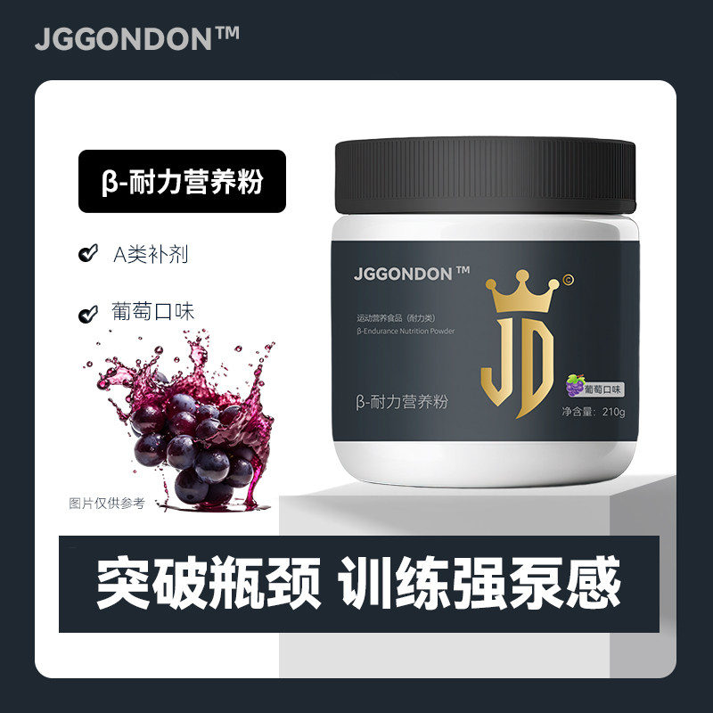 JGGONDON贝塔β耐力营养粉丙氨酸健身运动训练剑盾A类补剂,保健食品/膳食营养补充食品,氨基酸/支链氨基酸/谷氨酰胺,淘宝优惠券,粉丝福利购,淘宝优惠卷