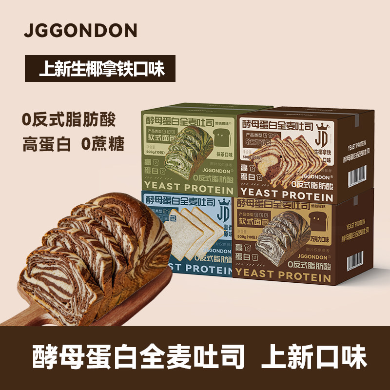 JGGONDON酵母蛋白全麦吐司面包高蛋白早餐健身剑盾休闲解馋零食品