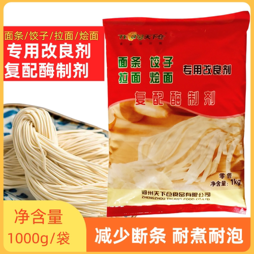天下仓面条饺子改良剂面条水饺皮馄炖皮增筋剂保水剂强面筋添加剂