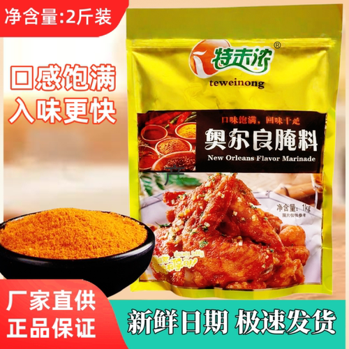 特味浓新奥尔良腌料商用1000g烤鸡翅炸鸡烧烤腌制料家用香辣 粉
