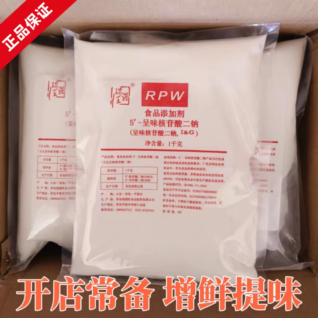 i+g呈味核苷酸二钠正品食品级鲜味素超鲜味素增鲜增味提鲜剂1kg