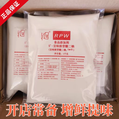 i+g呈味核苷酸二钠正品食品级鲜味素超鲜味素增鲜增味提鲜剂1kg