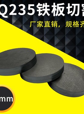 厚30毫米Q235/铁板圆板圆片激光H切割加工圆盘环垫片打孔可定