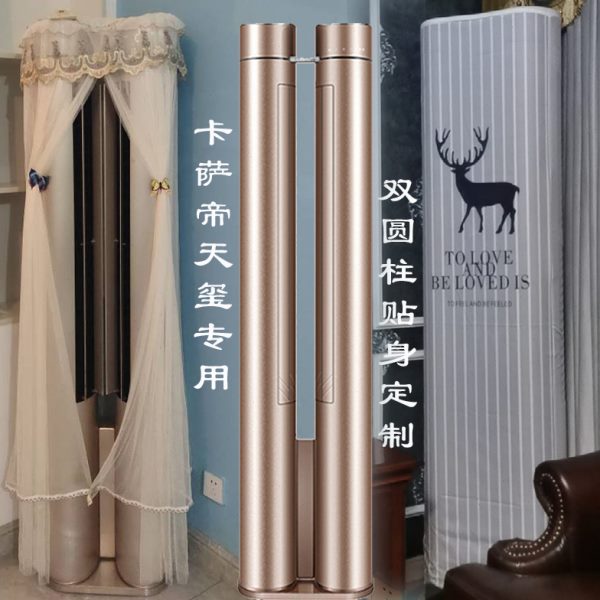 定制卡萨帝天玺双圆柱体形双循环软风空调罩2/3匹VIP VAA VBA VCA