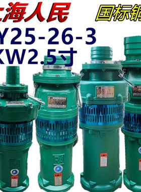 人民QY25-26-3r油浸泵潜水泵农用深井池塘抽水排灌溉喷三相