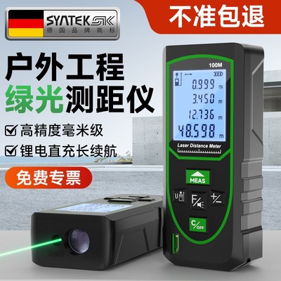 德国高精度雷射测距仪p绿光户外水平仪电子尺工业级室外激光测量