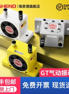 气动振动器GT4/6/8/10/13/16/A20/25/30/36/涡轮震荡器高频震动器